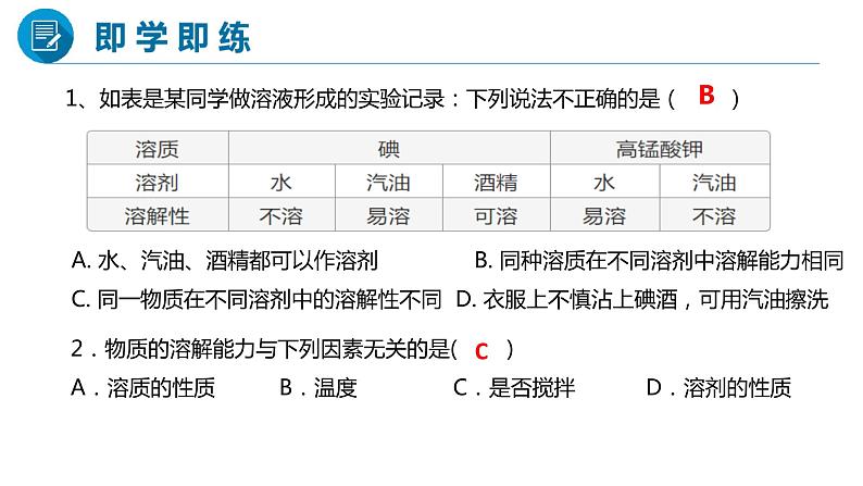 人教版初中化学九年级下册第九单元 课题1  溶液的形成  课件05