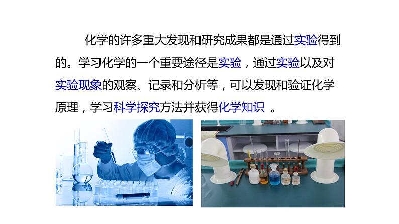 人教版初中化学九年级上册第一单元 课题2  化学是一门以实验为基础的科学课件03