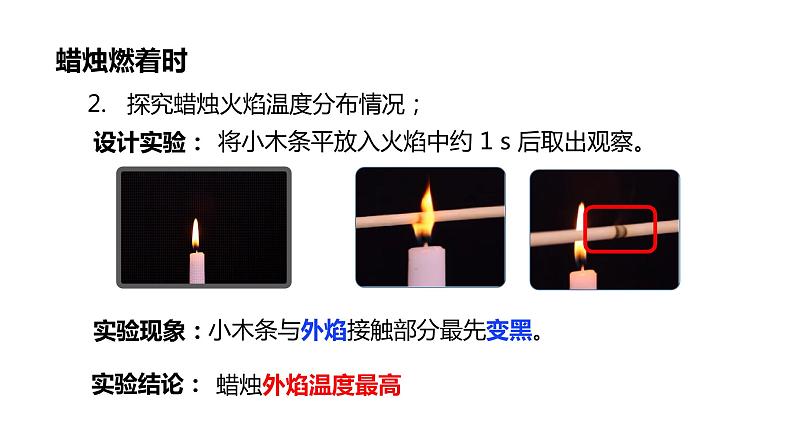 人教版初中化学九年级上册第一单元 课题2  化学是一门以实验为基础的科学课件08