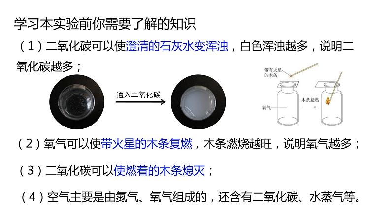 人教版初中化学九年级上册第一单元 课题2  化学是一门以实验为基础的科学课件03