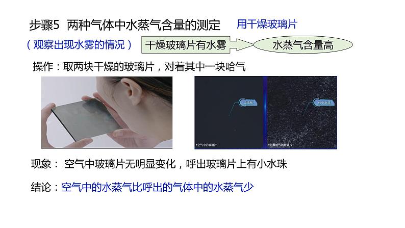 人教版初中化学九年级上册第一单元 课题2  化学是一门以实验为基础的科学课件08