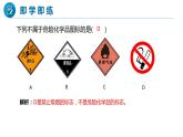 人教版初中化学九年级上册第一单元 课题3  走进化学实验室课件