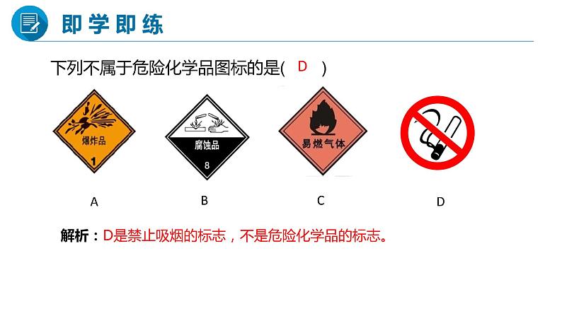 人教版初中化学九年级上册第一单元 课题3  走进化学实验室课件04