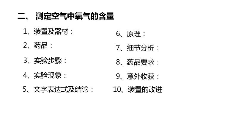 人教版初中化学九年级上册第二单元 课题1  空气 课件07