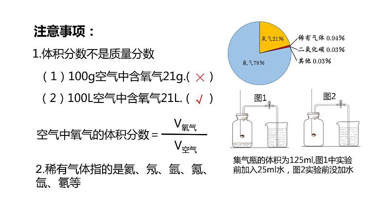 人教版初中化学九年级上册第二单元 课题1  空气 课件06