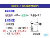 2022年人教版九年级化学上册第二章课题3氧气的制取课件