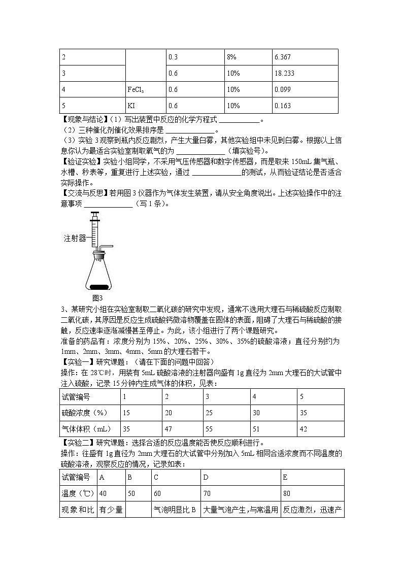 2022年中考化学实验探究《制取气体的反应原理的探究》带答案第3页