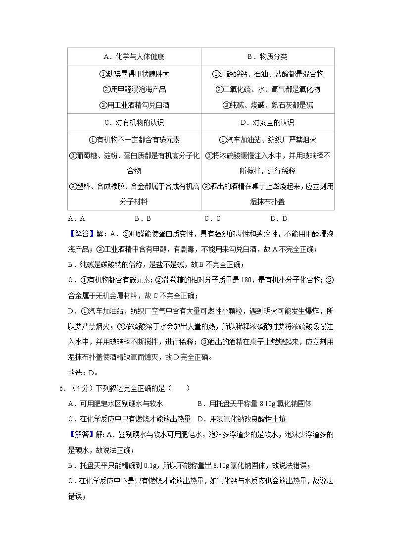 2019年黑龙江省大庆市中考化学试卷带答案解析03