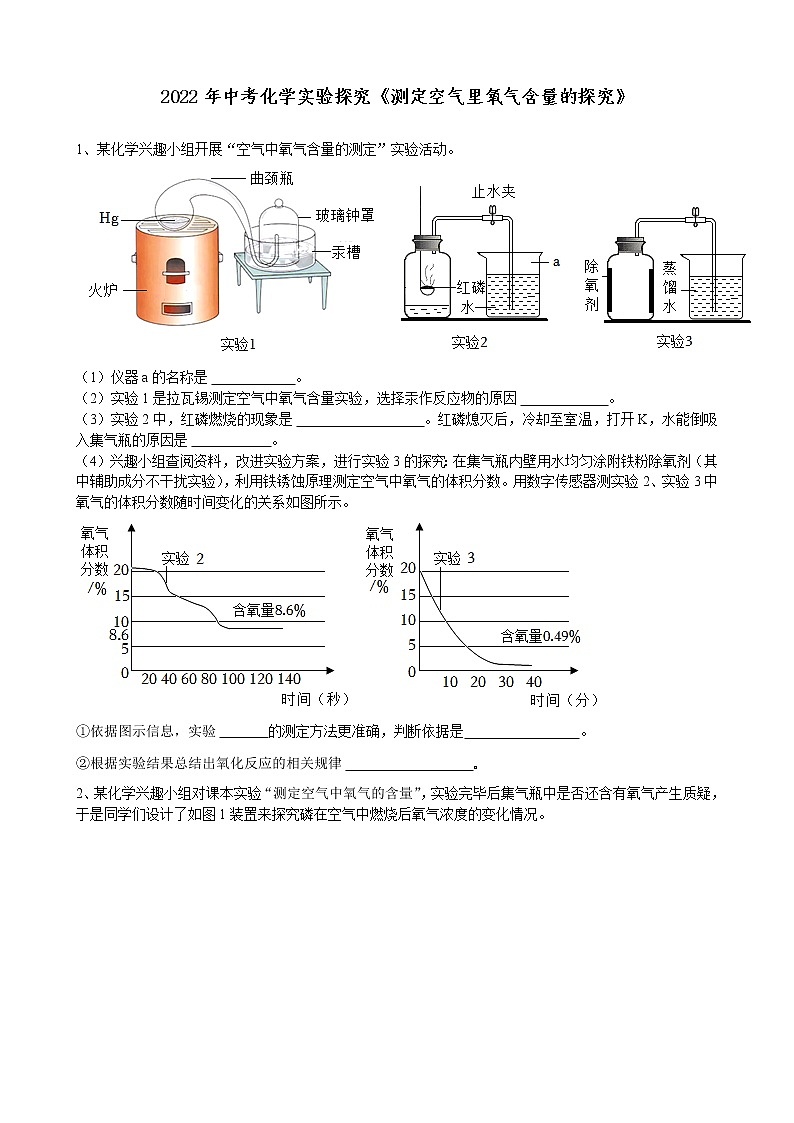 2022年中考化学实验探究-测定空气里氧气含量-有答案01