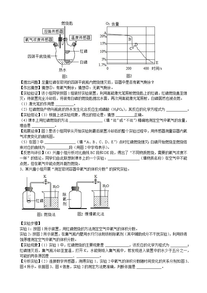 2022年中考化学实验探究-测定空气里氧气含量-有答案02