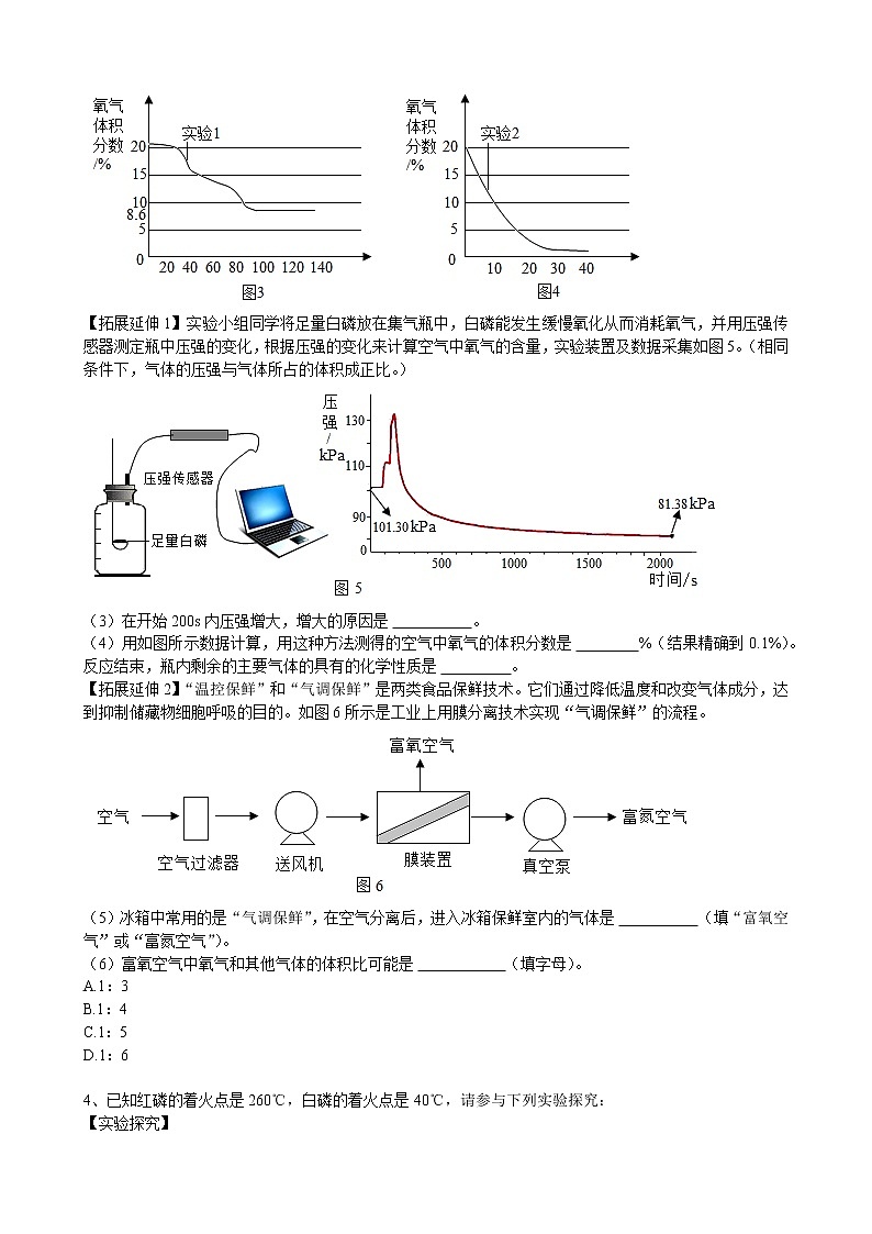 2022年中考化学实验探究-测定空气里氧气含量-有答案03
