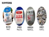 人教版初中化学九年级下册第十一单元 课题1  生活中常见的盐 课件