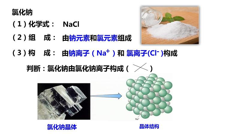 课题1  生活中常见的盐   第1课时第5页