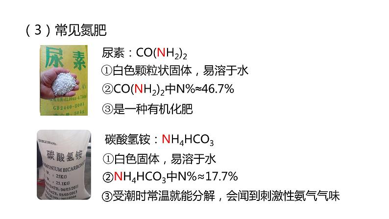 人教版初中化学九年级下册第十一单元 课题2  化学肥料   课件08