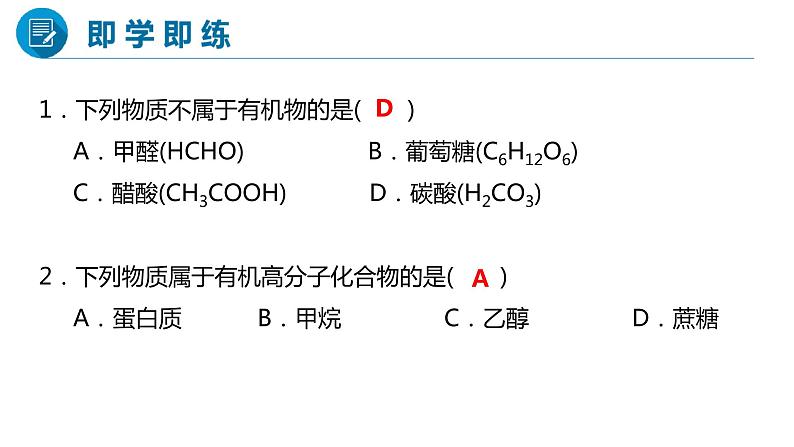 课题3  有机合成材料第6页