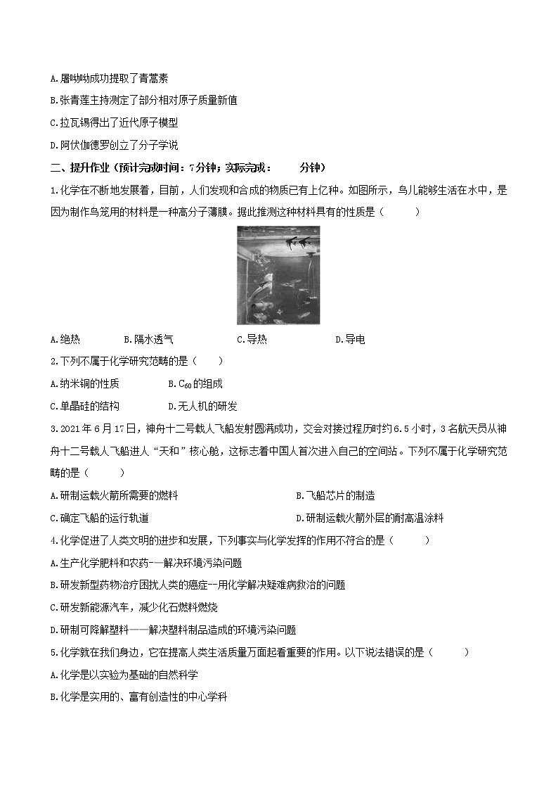 绪言 化学使世界变得更加绚丽多彩-2022-2023学年九年级化学上册课后分层作业（人教版）（无答案）第3页