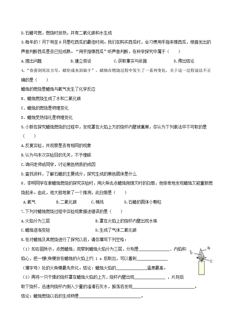 第一单元课题2化学是一门以实验为基础的科学（第01课时）-2022-2023学年九年级化学上册课后分层作业（人教版）（无答案）02