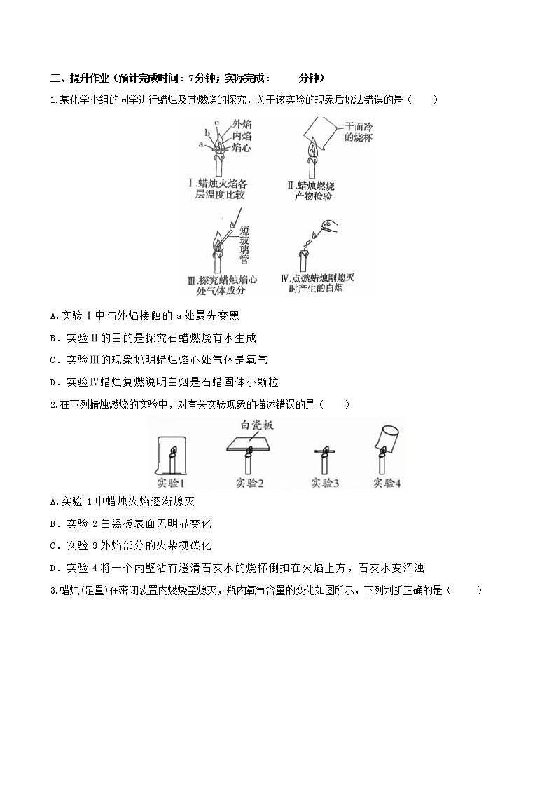 第一单元课题2化学是一门以实验为基础的科学（第01课时）-2022-2023学年九年级化学上册课后分层作业（人教版）（无答案）03