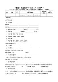 初中化学人教版九年级上册第一单元  走进化学世界课题3 走进化学实验室课时训练