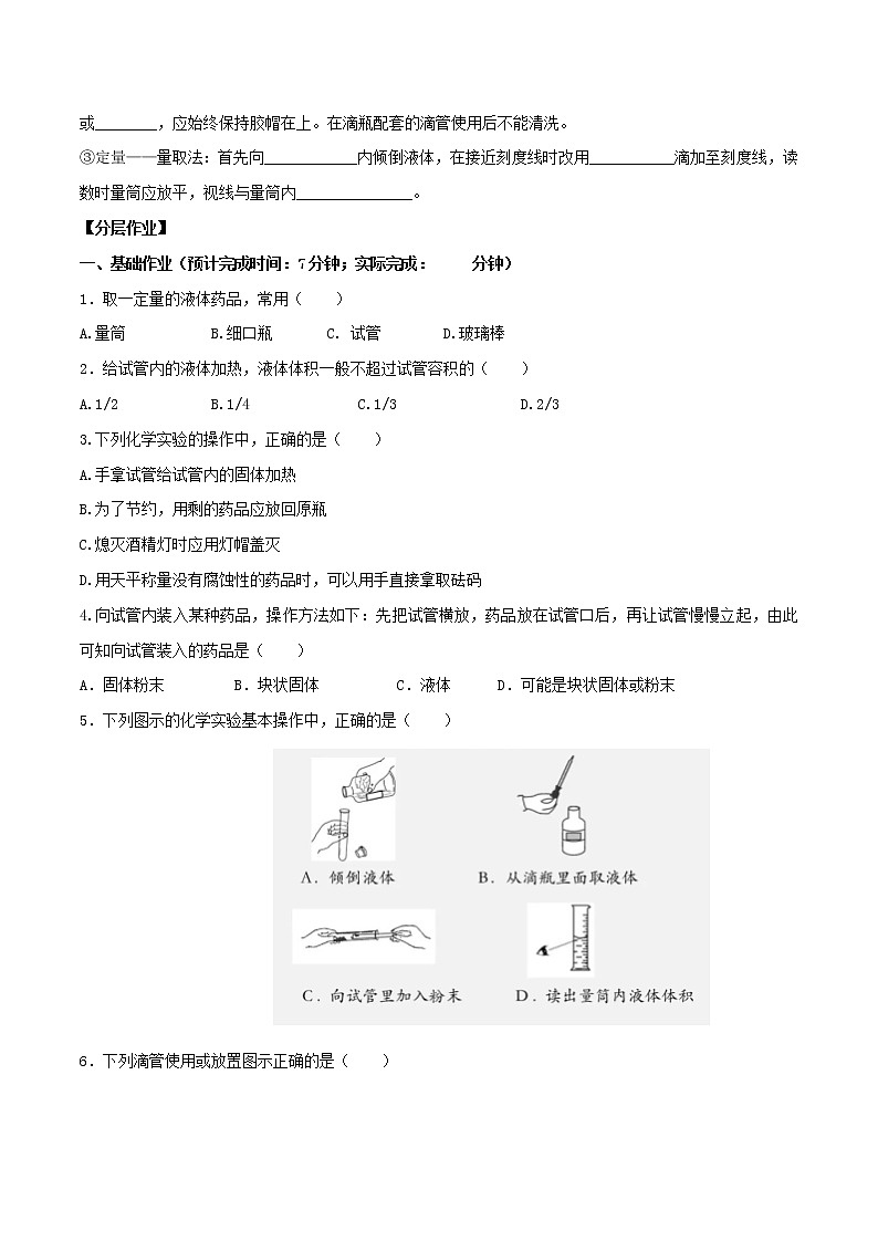 第一单元课题3走进化学实验室（第01课时）-2022-2023学年九年级化学上册课后分层作业（人教版）（无答案）第2页
