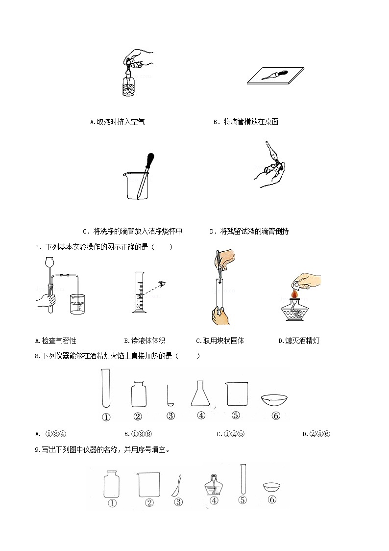 第一单元课题3走进化学实验室（第01课时）-2022-2023学年九年级化学上册课后分层作业（人教版）（无答案）第3页