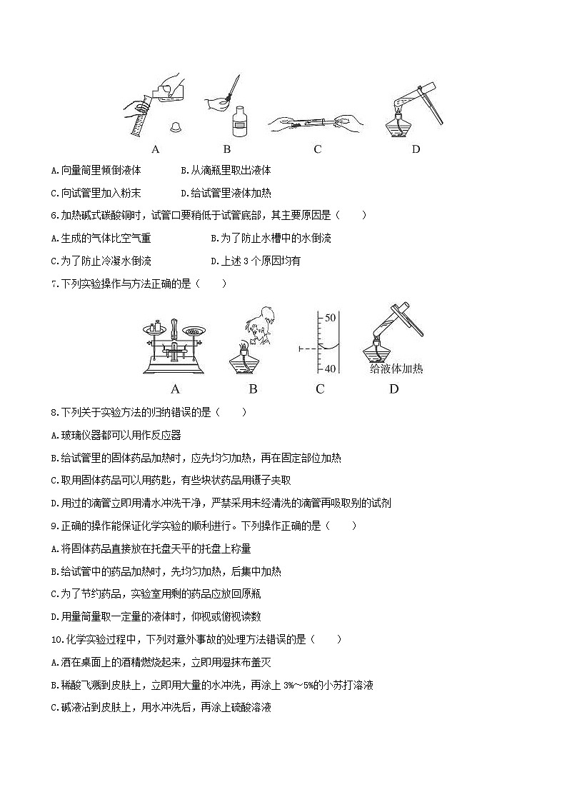 第一单元课题3走进化学实验室（第02课时）-2022-2023学年九年级化学上册课后分层作业（人教版）（无答案）03