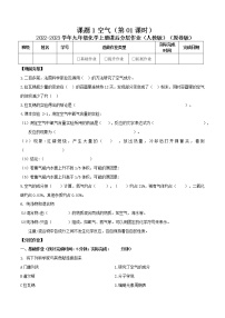 人教版九年级上册课题1 空气测试题