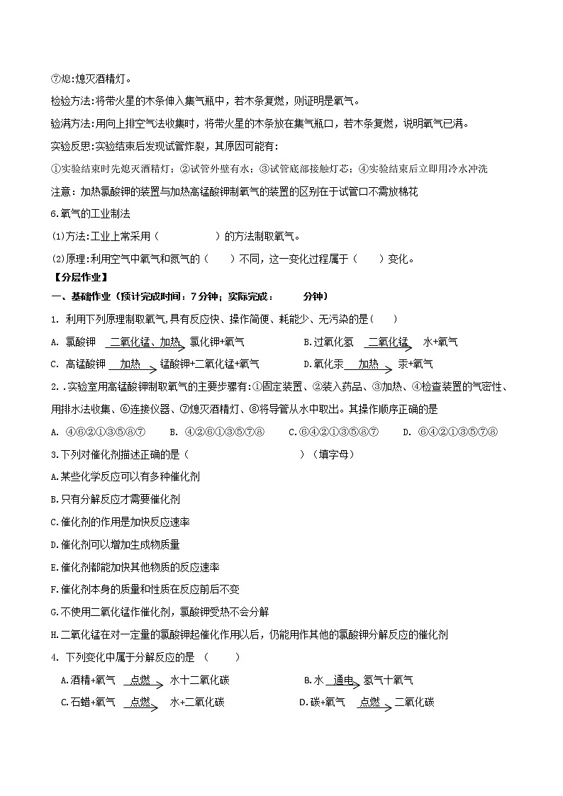 第二单元课题3 制取氧气-2022-2023学年九年级化学上册课后分层作业（人教版）（无答案）02