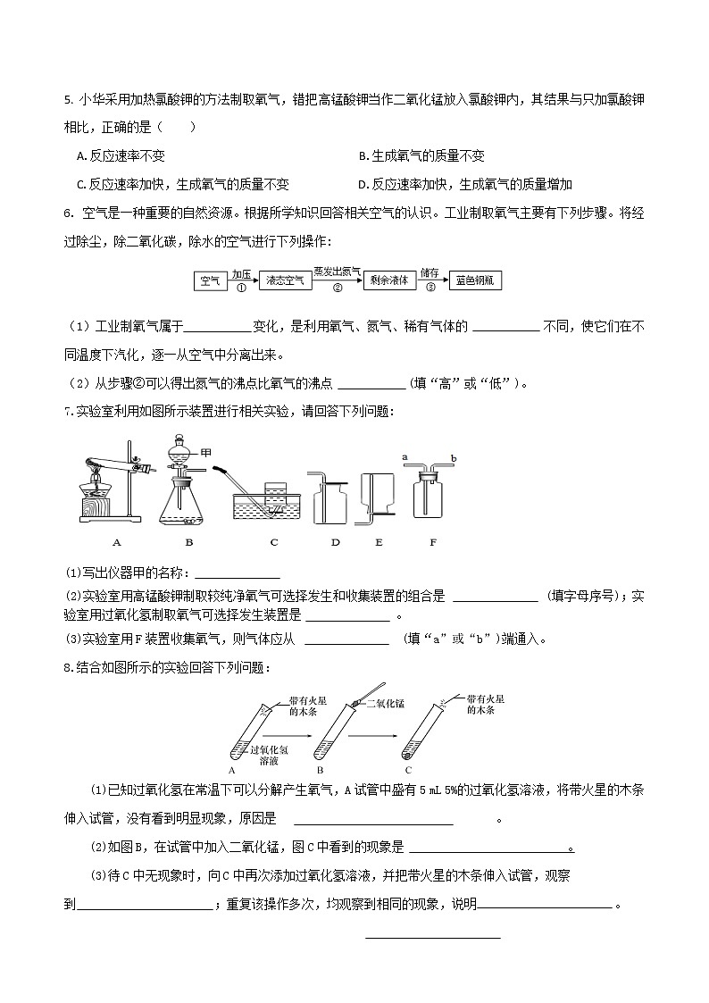 第二单元课题3 制取氧气-2022-2023学年九年级化学上册课后分层作业（人教版）（无答案）03