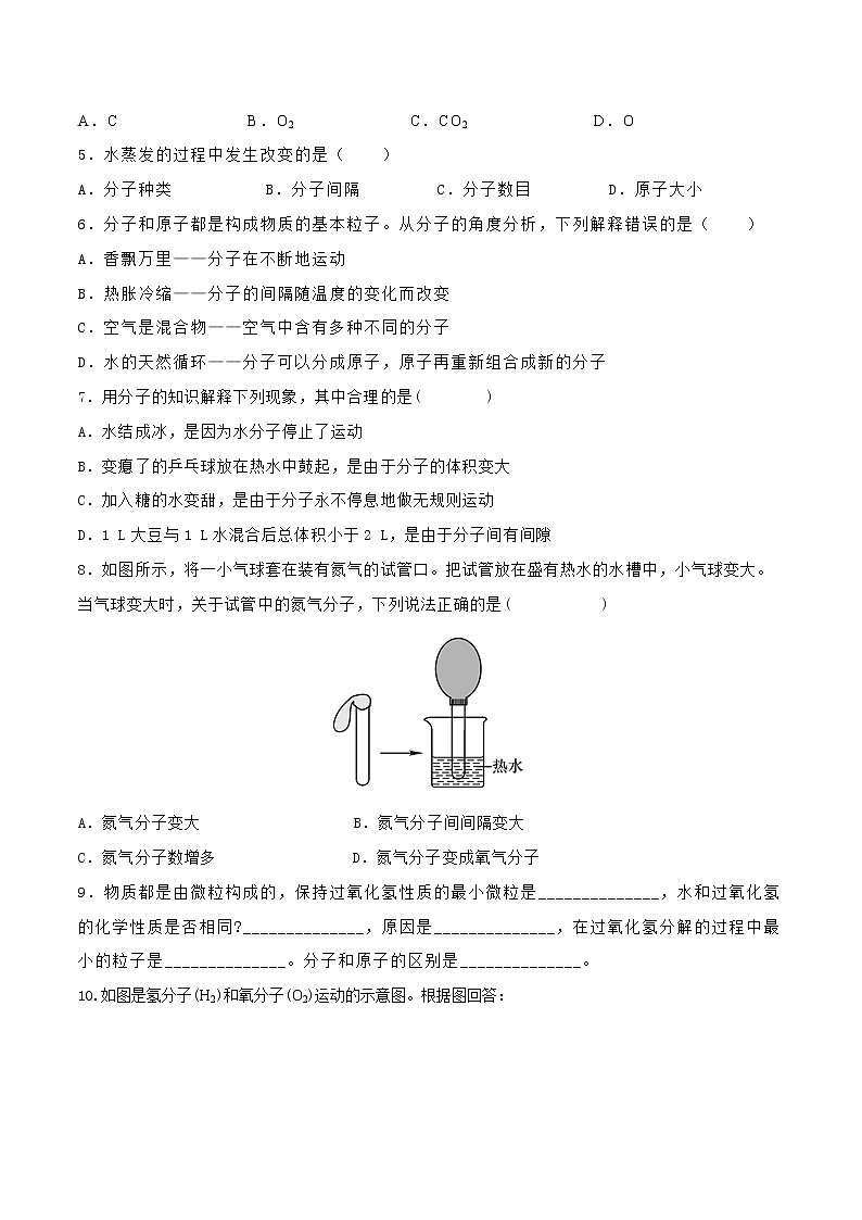 第三单元课题1分子和原子（第01课时）-2022-2023学年九年级化学上册课后分层作业（人教版）（无答案）02