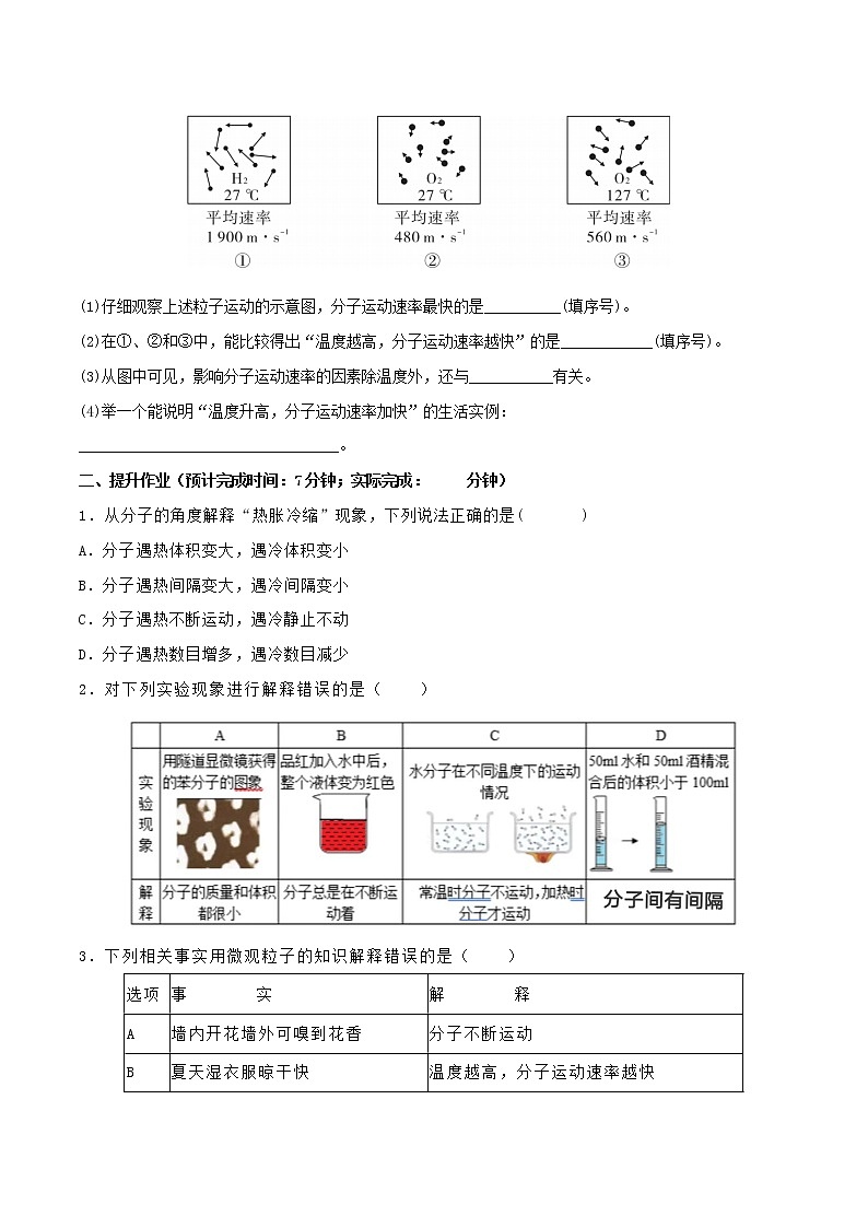 第三单元课题1分子和原子（第01课时）-2022-2023学年九年级化学上册课后分层作业（人教版）（无答案）03