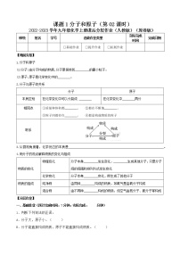 初中人教版课题1 分子和原子课后复习题