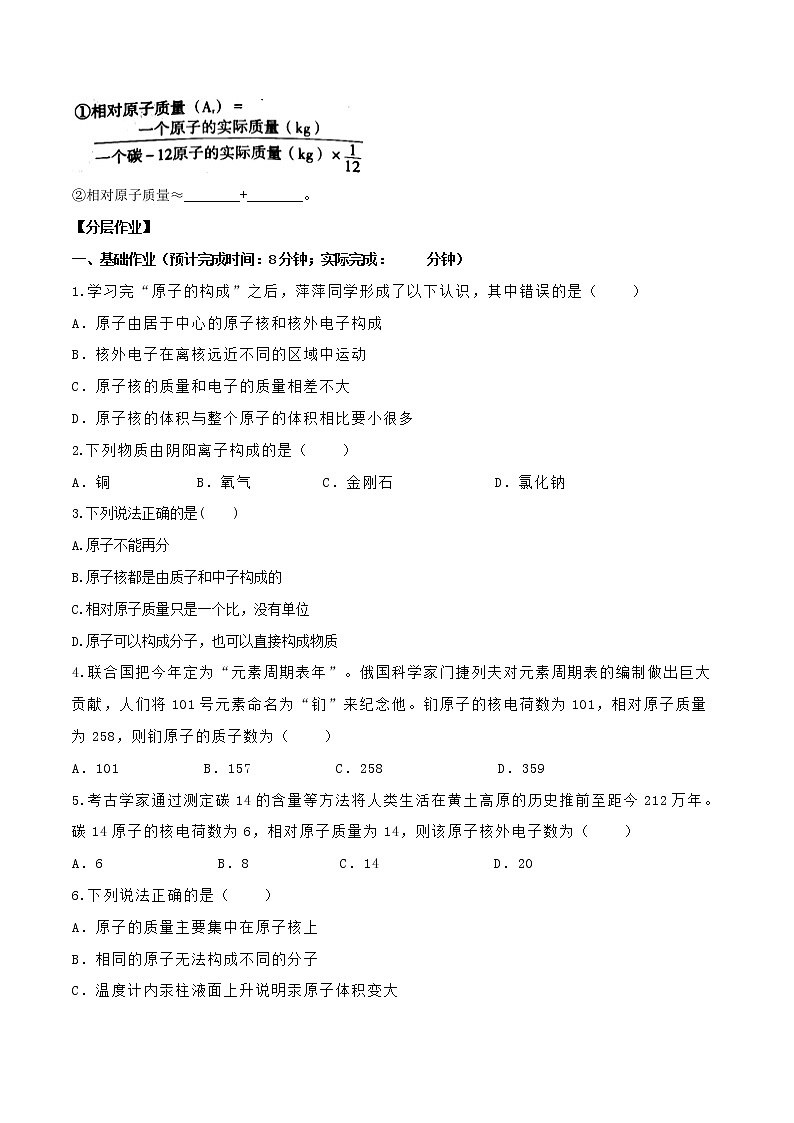 第三单元课题2原子的结构 （第02课时）-2022-2023学年九年级化学上册课后分层作业（人教版）（无答案）第2页