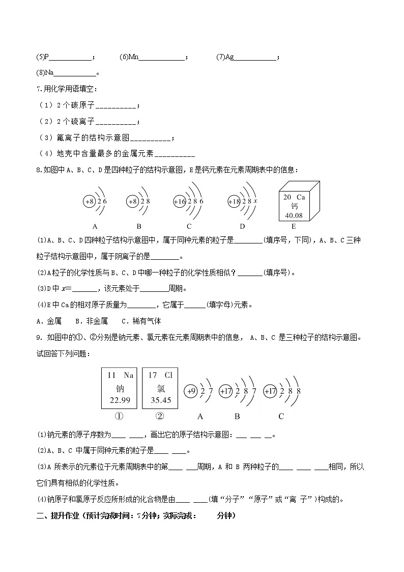 第三单元课题3 元素（第02课时）-2022-2023学年九年级化学上册课后分层作业（人教版）（无答案）03