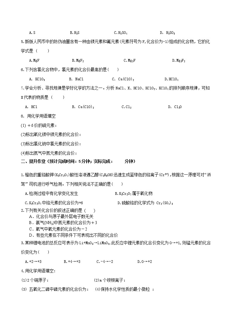 第四单元课题4  化学式与化合价（第02课时）-2022-2023学年九年级化学上册课后分层作业（人教版）（无答案）第2页