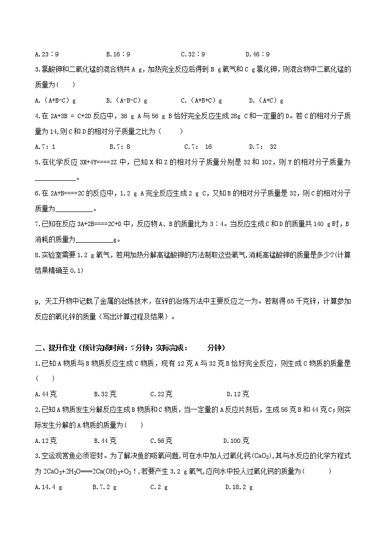 第五单元课题3 利用化学方程式的简单计算-2022-2023学年九年级化学上册课后分层作业（人教版）（无答案）02