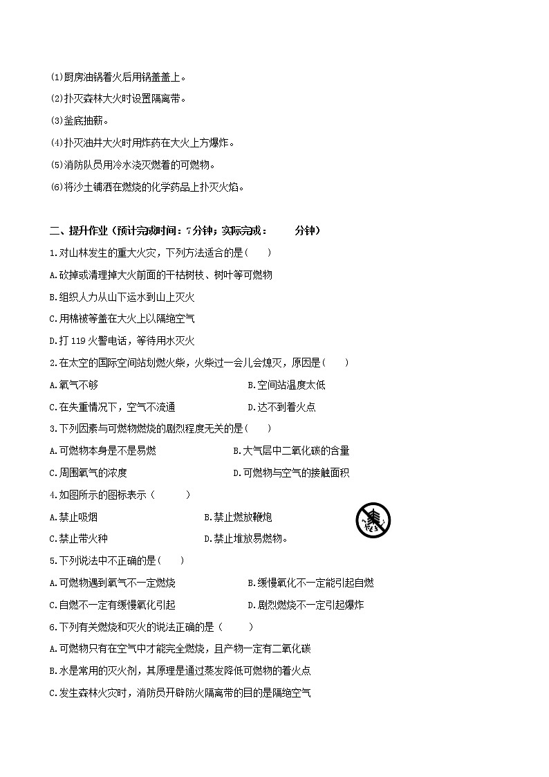 第七单元课题1 燃烧和灭火-2022-2023学年九年级化学上册课后分层作业（人教版）（无答案）03