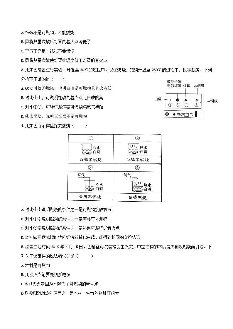第七单元实验活动3燃烧的条件-2022-2023学年九年级化学上册课后分层作业（人教版）（无答案）02
