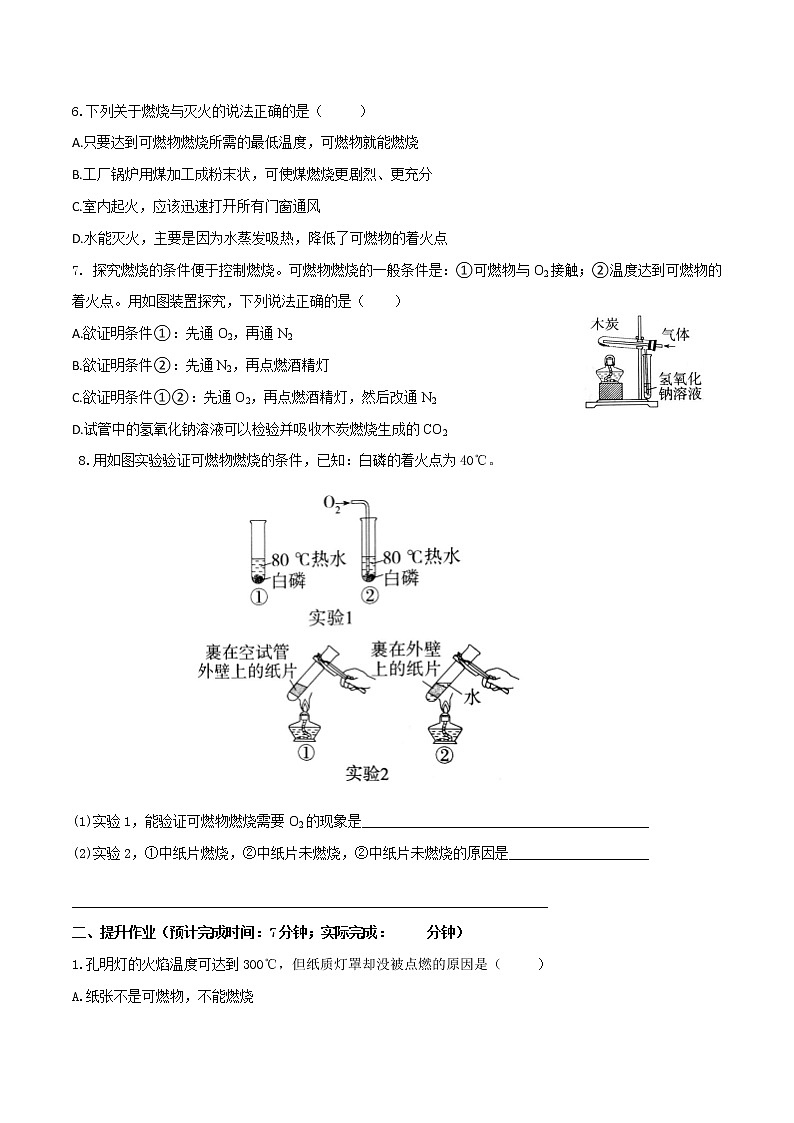 第七单元实验活动3燃烧的条件-2022-2023学年九年级化学上册课后分层作业（人教版）（无答案）03