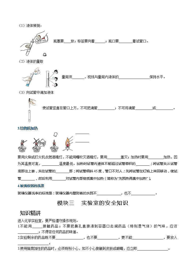 科粤版九年级化学上册 第一章 1.2  化学实验室之旅 知识点+练习（含答案）03