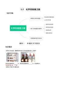 科粤版九年级上册1.2 化学实验室之旅精品当堂检测题