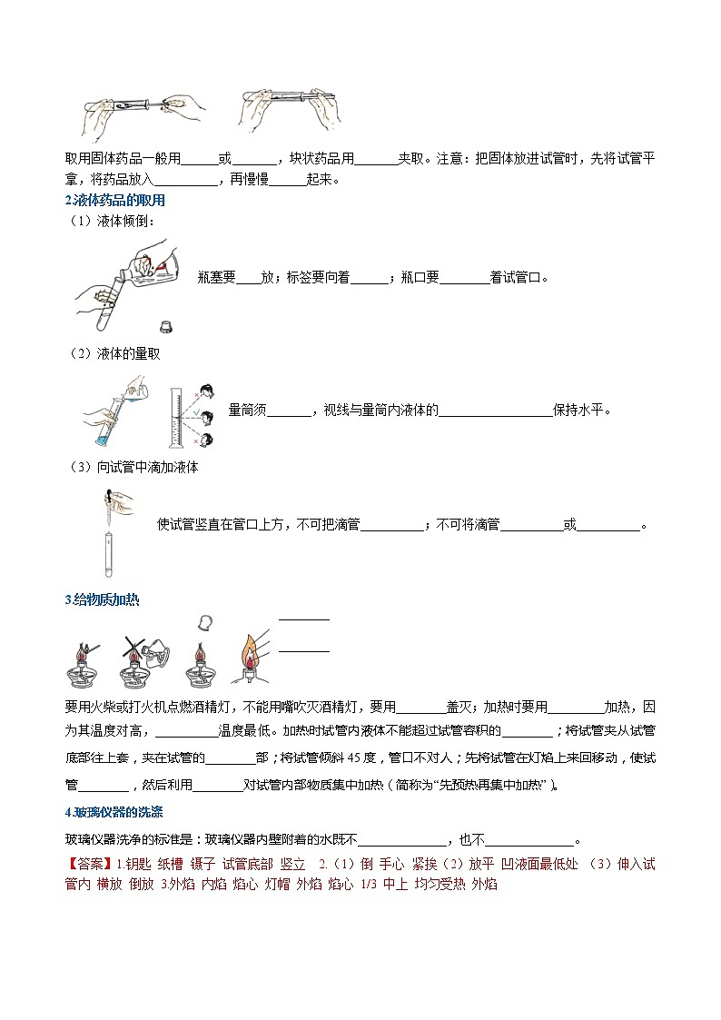 科粤版九年级化学上册 第一章 1.2  化学实验室之旅 知识点+练习（含答案）03