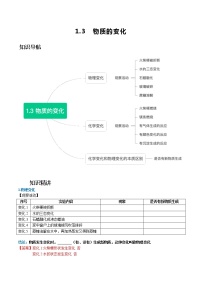 化学九年级上册1.3 物质的变化优秀课后复习题