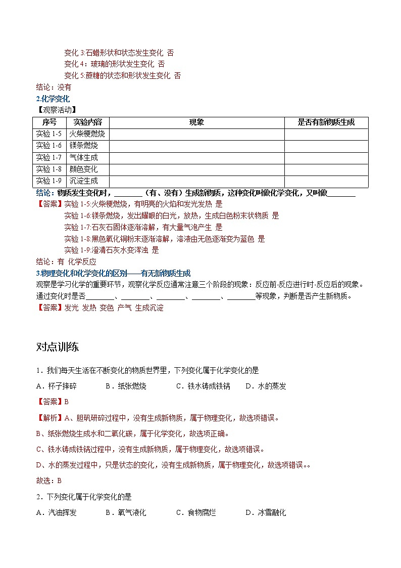 科粤版九年级化学上册 第一章 1.3  物质的变化 知识点+练习（含答案）02
