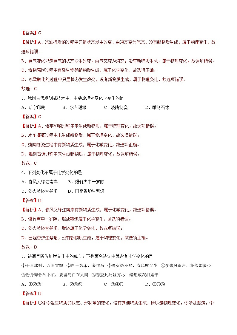 科粤版九年级化学上册 第一章 1.3  物质的变化 知识点+练习（含答案）03