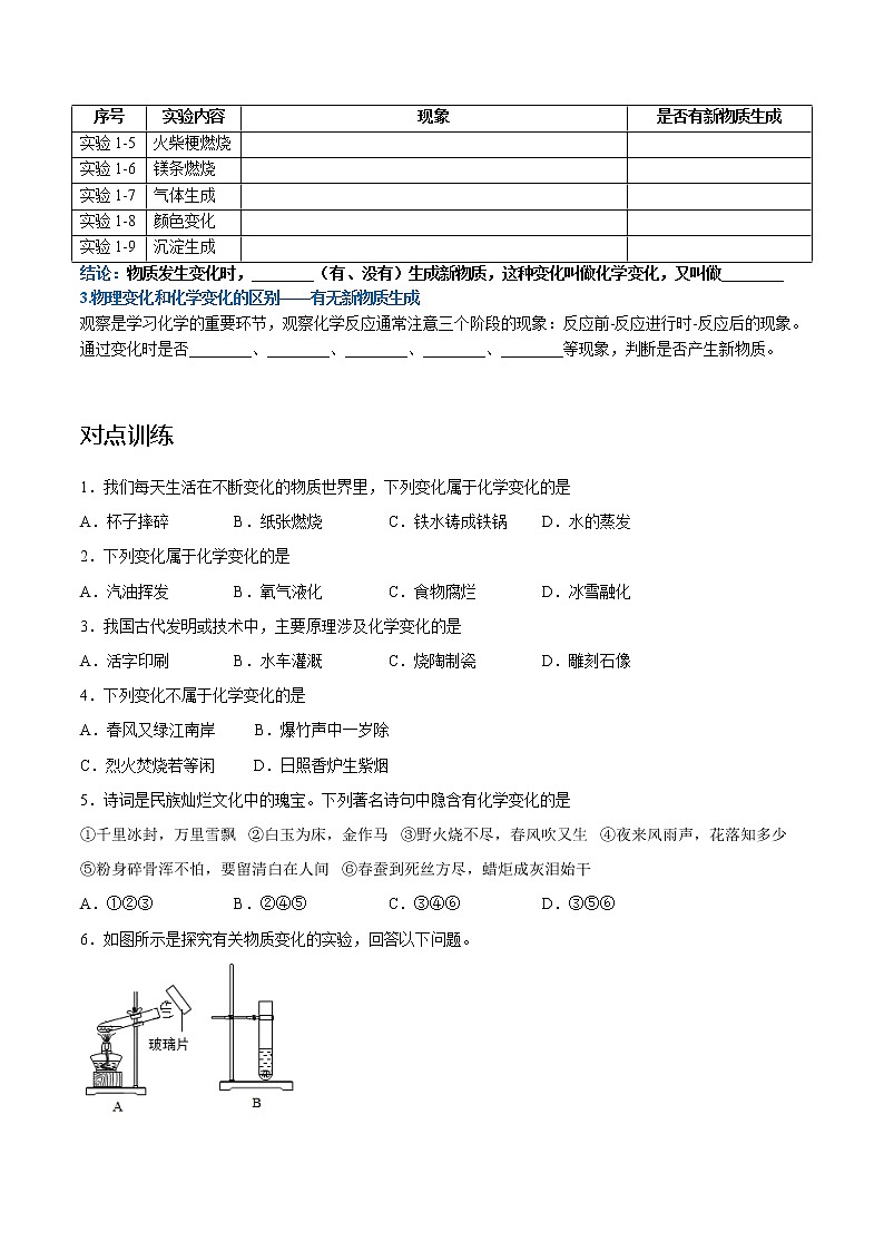 科粤版九年级化学上册 第一章 1.3  物质的变化 知识点+练习（含答案）02