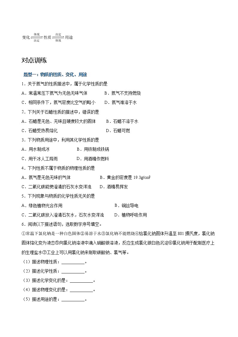 科粤版九年级化学上册 第一章 1.4  物质性质的探究 知识点+练习（含答案）02