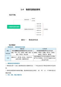 科粤版九年级上册1.4 物质性质的探究精品达标测试