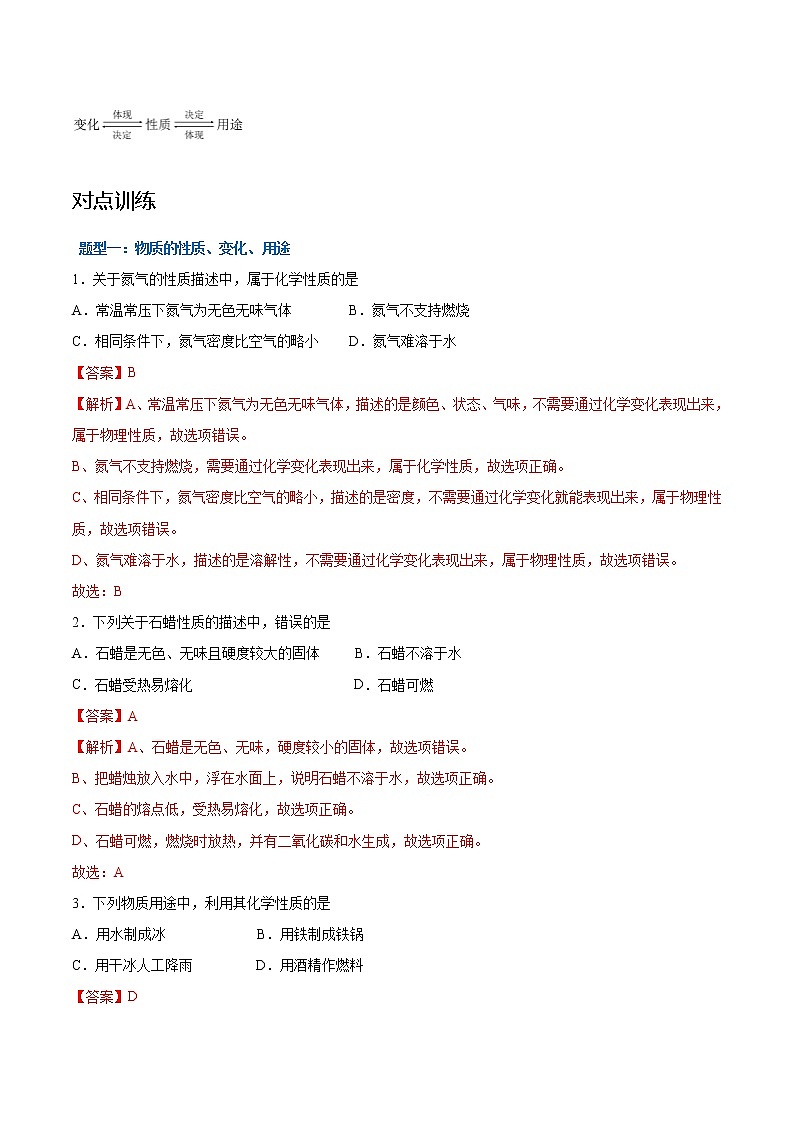 科粤版九年级化学上册 第一章 1.4  物质性质的探究 知识点+练习（含答案）02