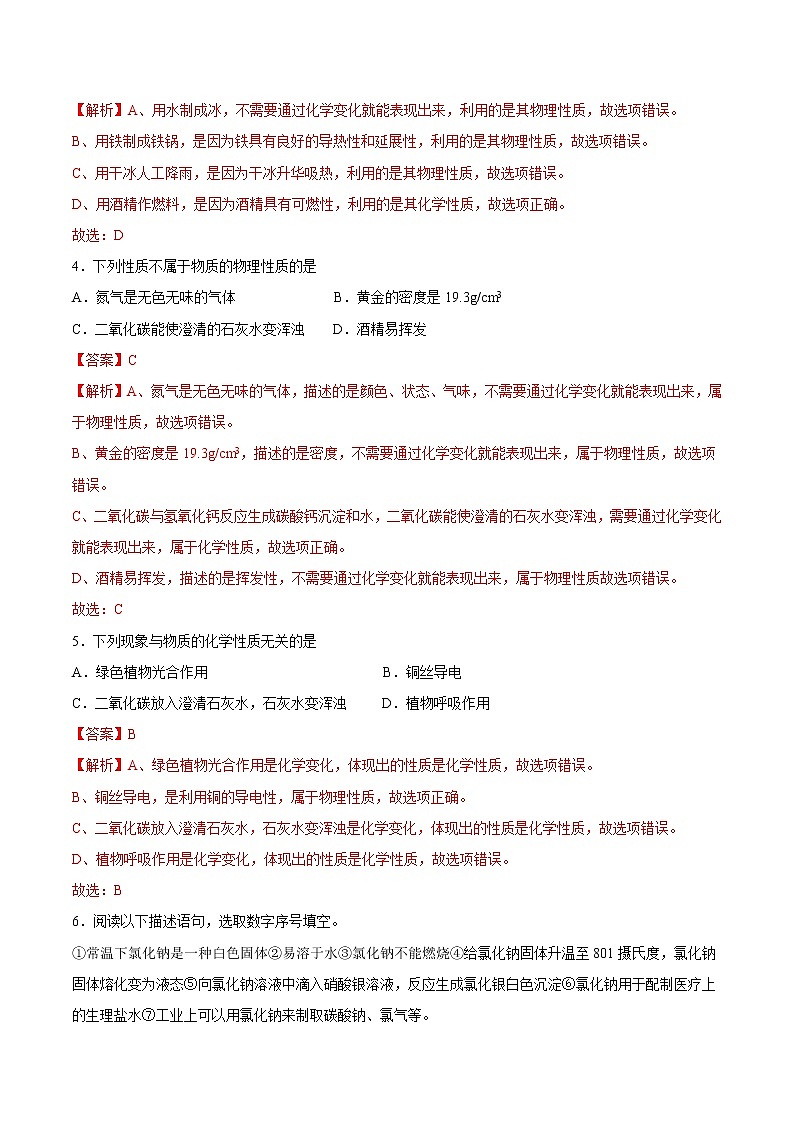 科粤版九年级化学上册 第一章 1.4  物质性质的探究 知识点+练习（含答案）03